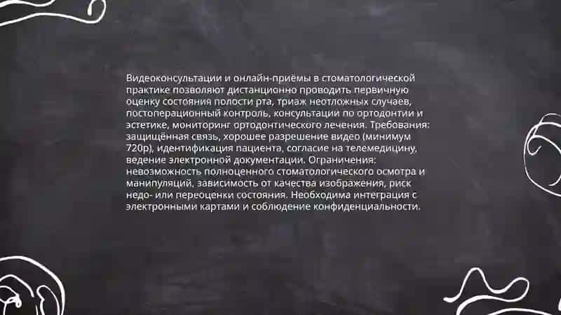Телемедицинва и телемедицина в стоматологии 4