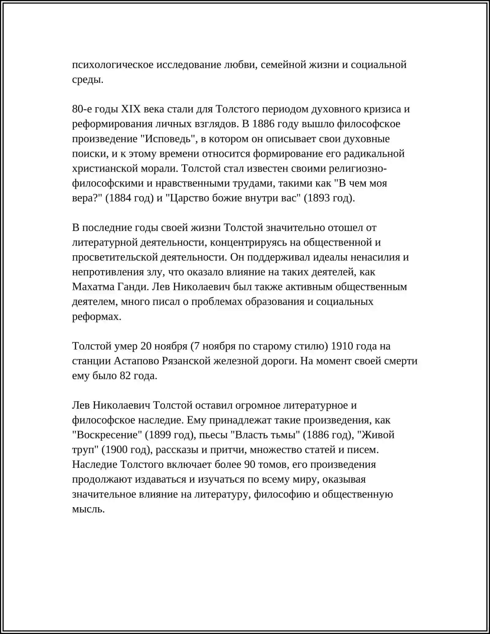 Л.Н.ТОЛСТОЙ 4