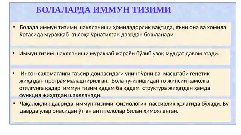 Болалариммунтизимихусусиятлари 4