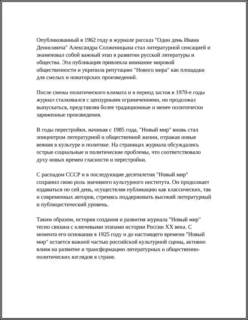 ЖУРНАЛ "НОВЫЙ МИР" 4