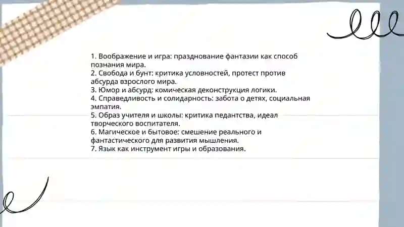 Творчество Дж Родари 4