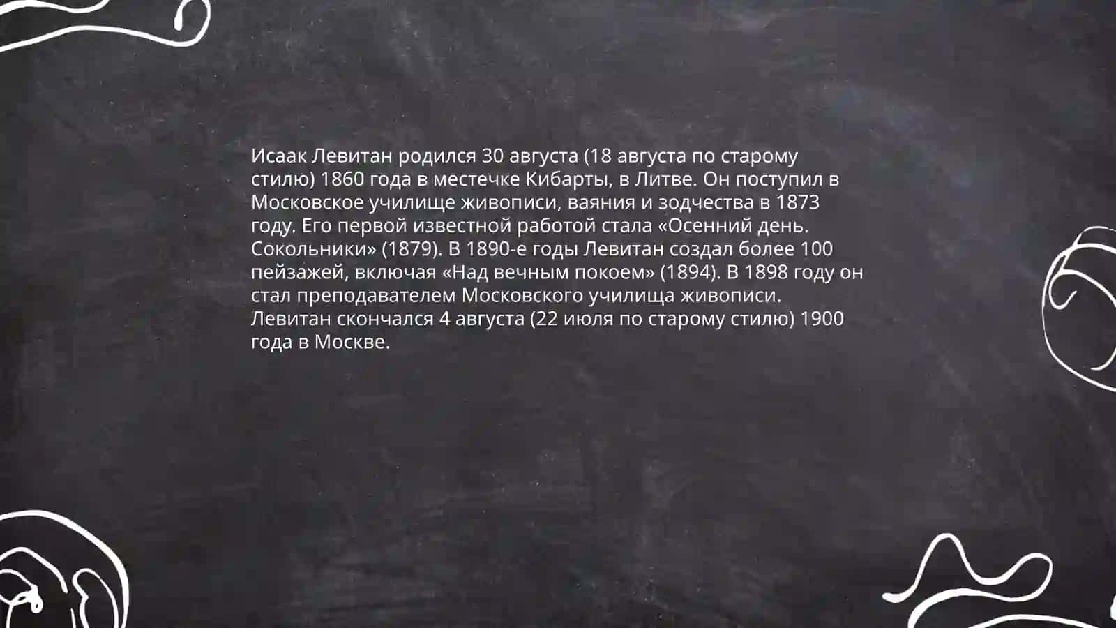 Золотая осень в России Исаак Леввитан 4