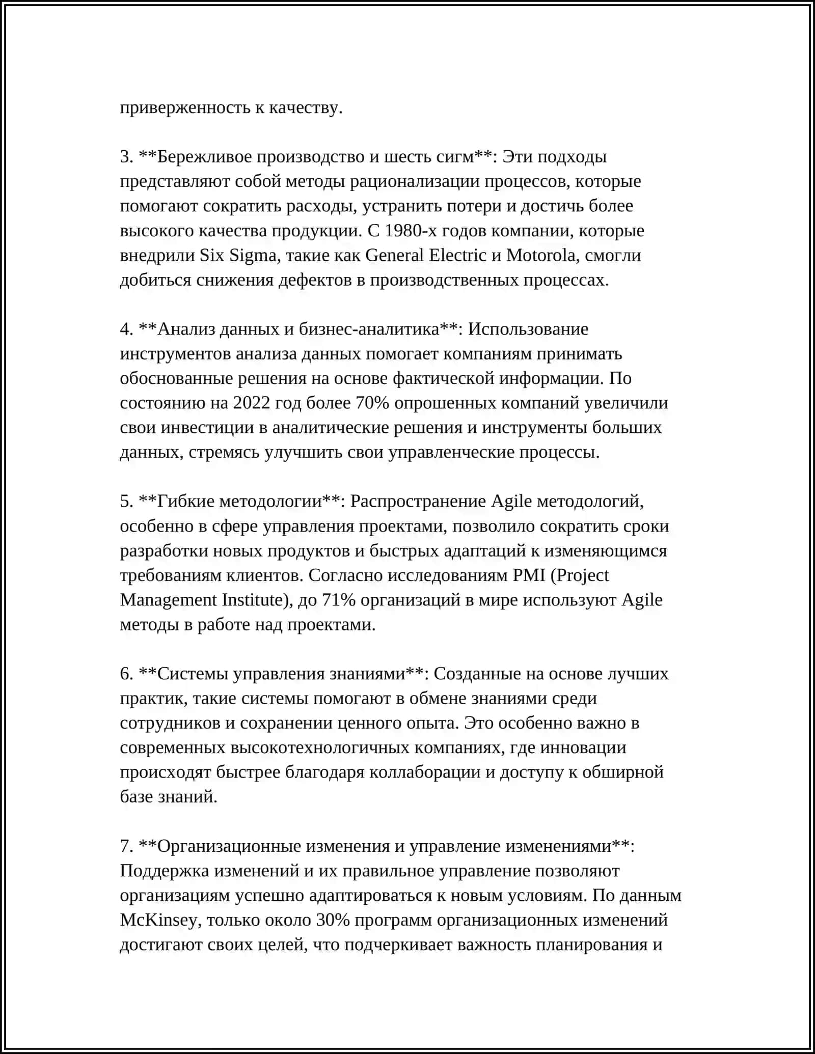 Совершенствование процессов управления 4