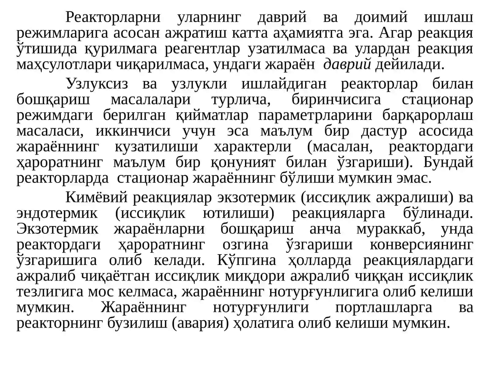 Кимёвий реакторлардаги жараённи ростлаш 4