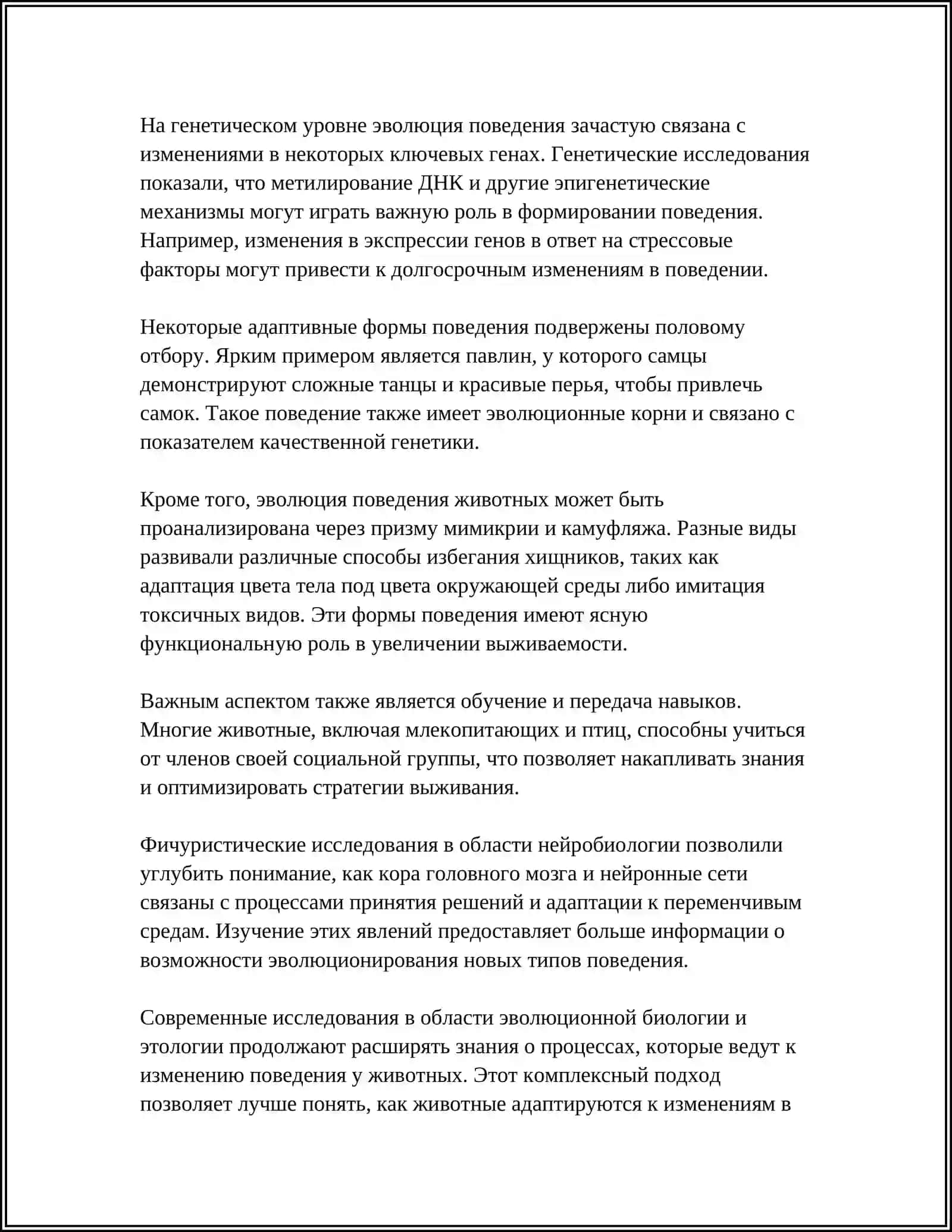 REFERAT СРАВНИТЕЛЬНАЯ ПСИХОЛОГИЯ 4