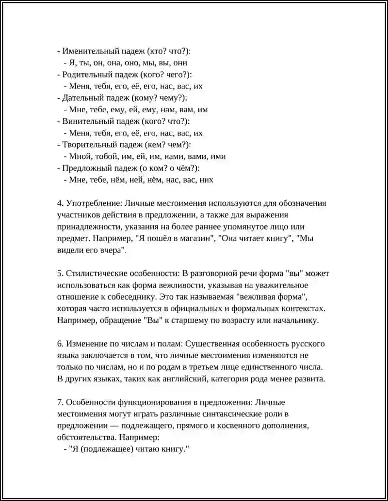 МЕСТОИМЕНИЕ 4