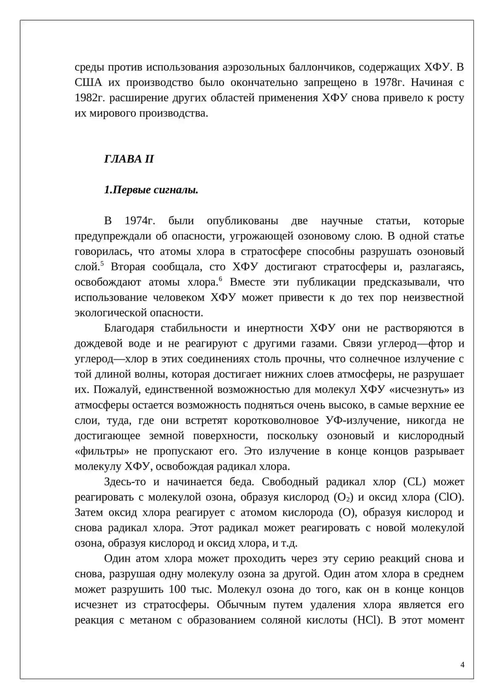 Экология и международная отношения 4