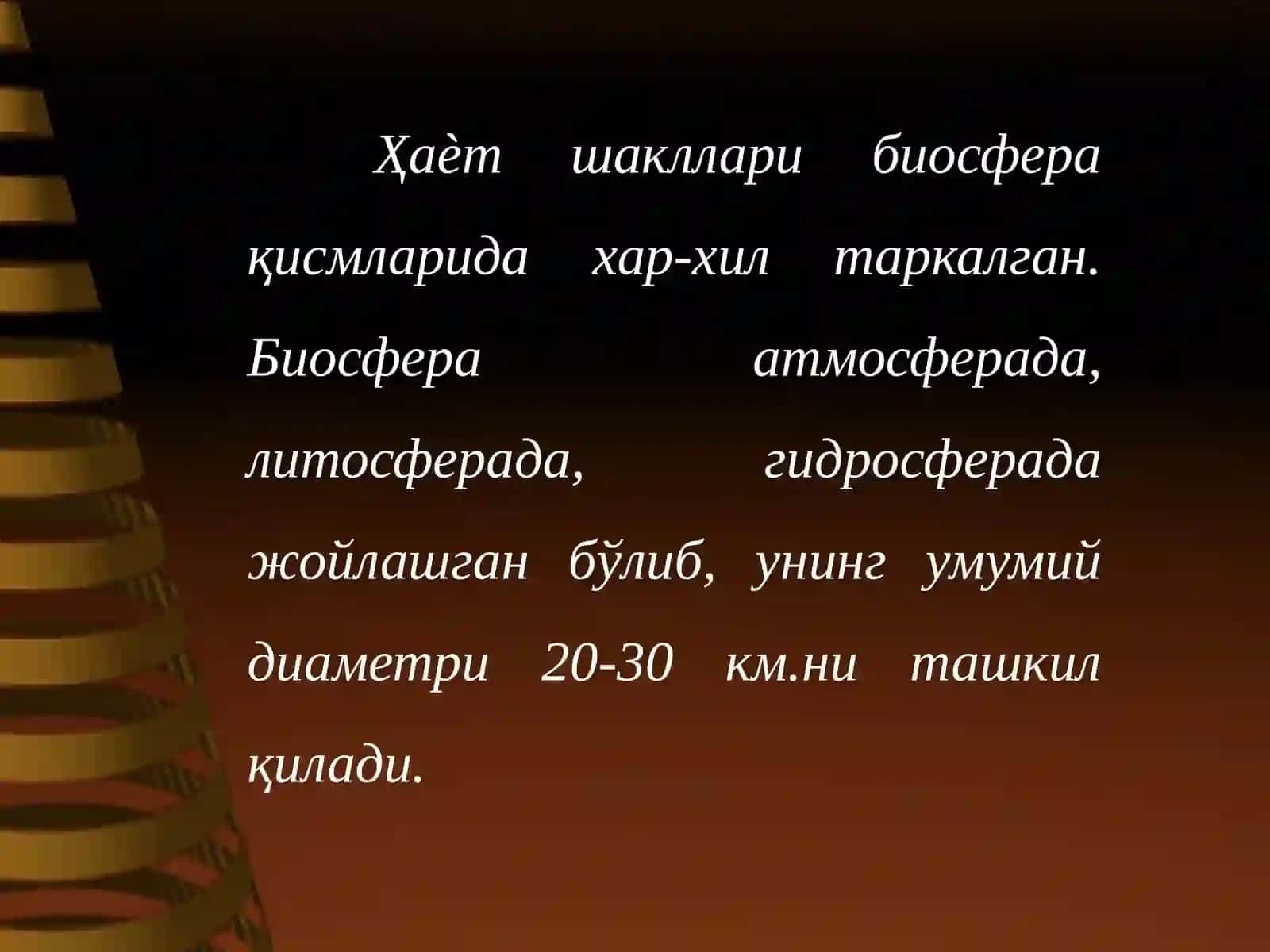 Биогеография ва экология асослари 4