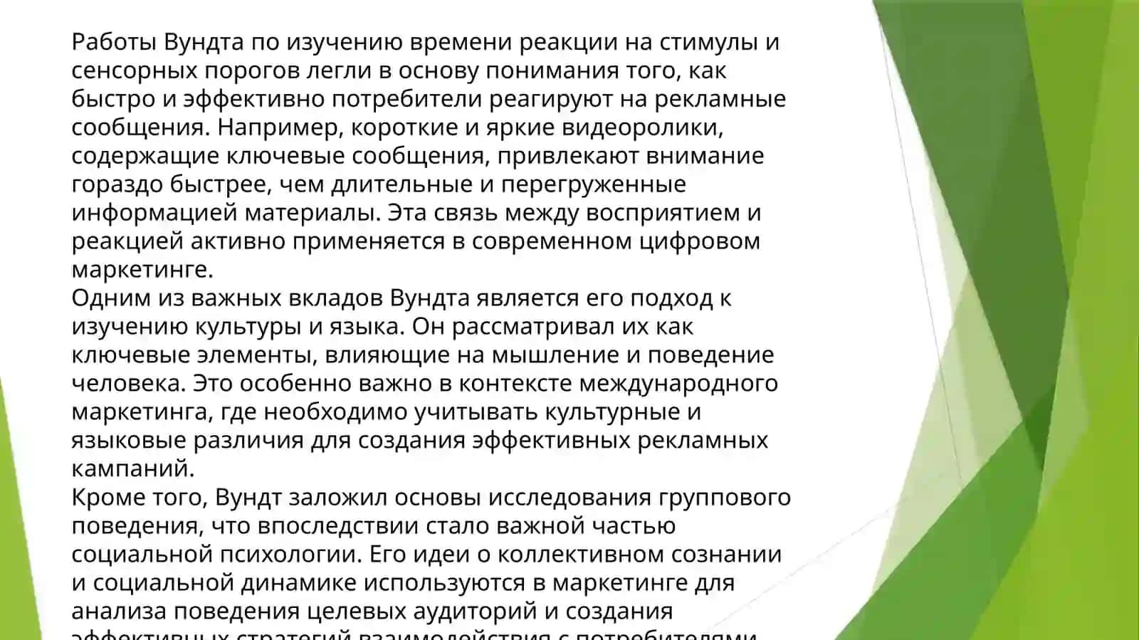 Маркетинг психологияси 4