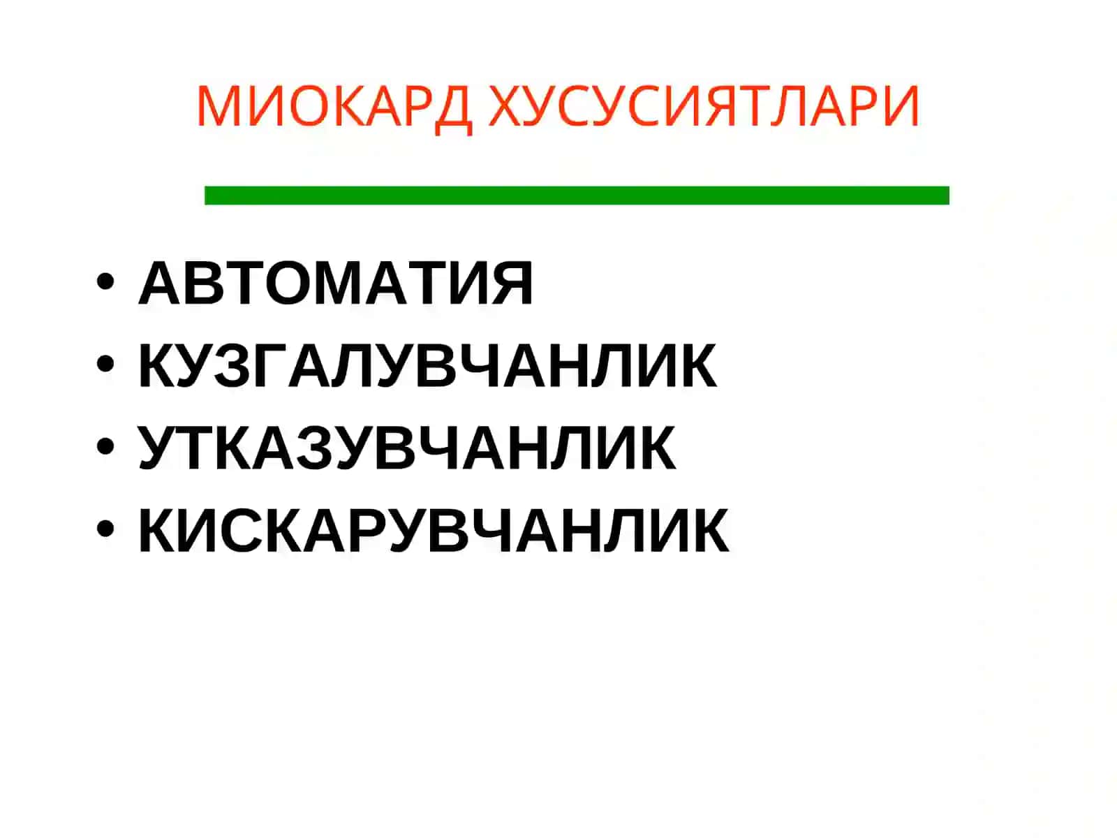 Юракнинг гемодинамик функцияси 4