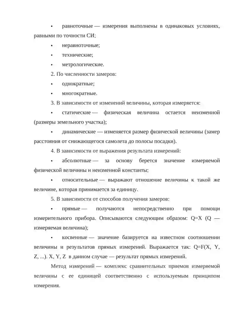 Метрология 4