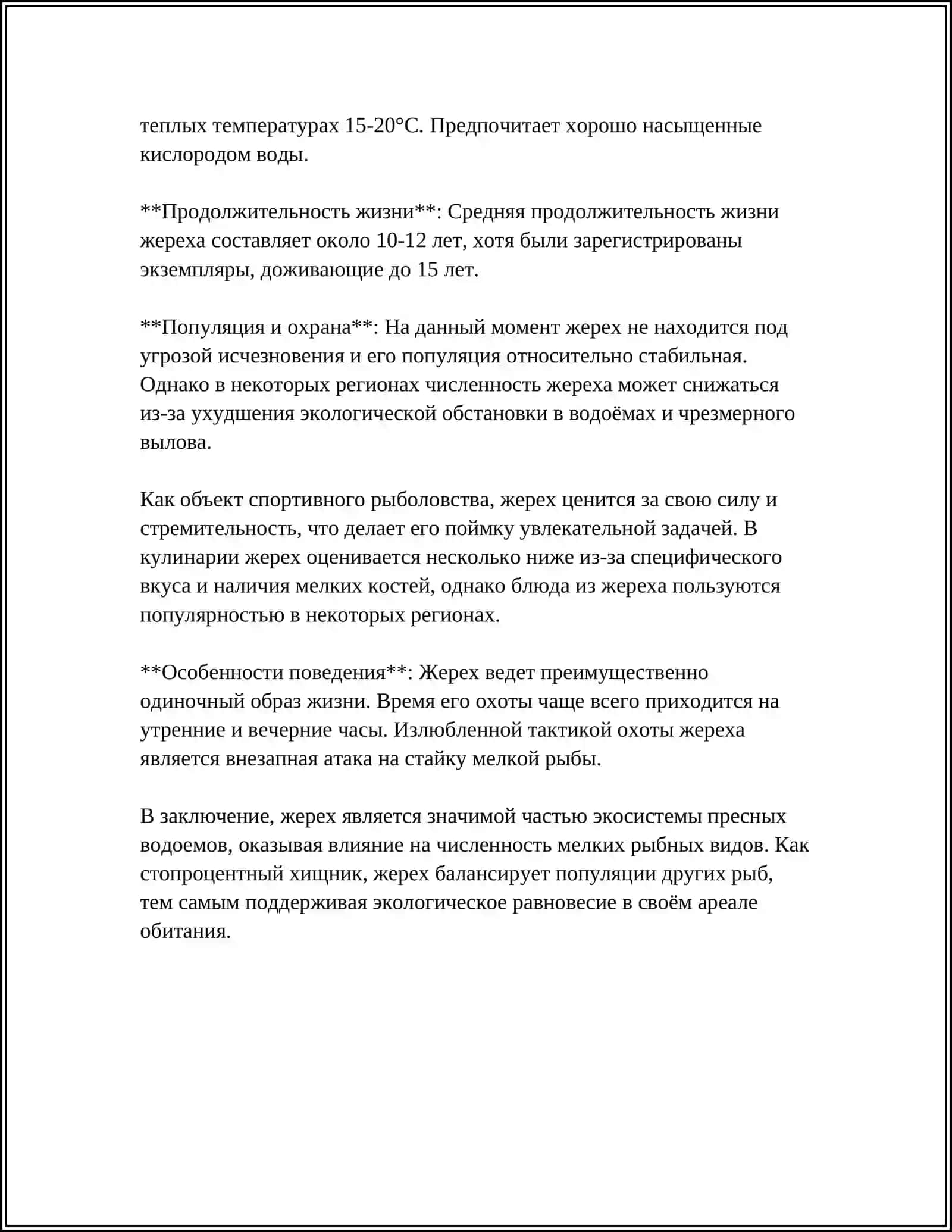 Биологическая характеристика жереха 4