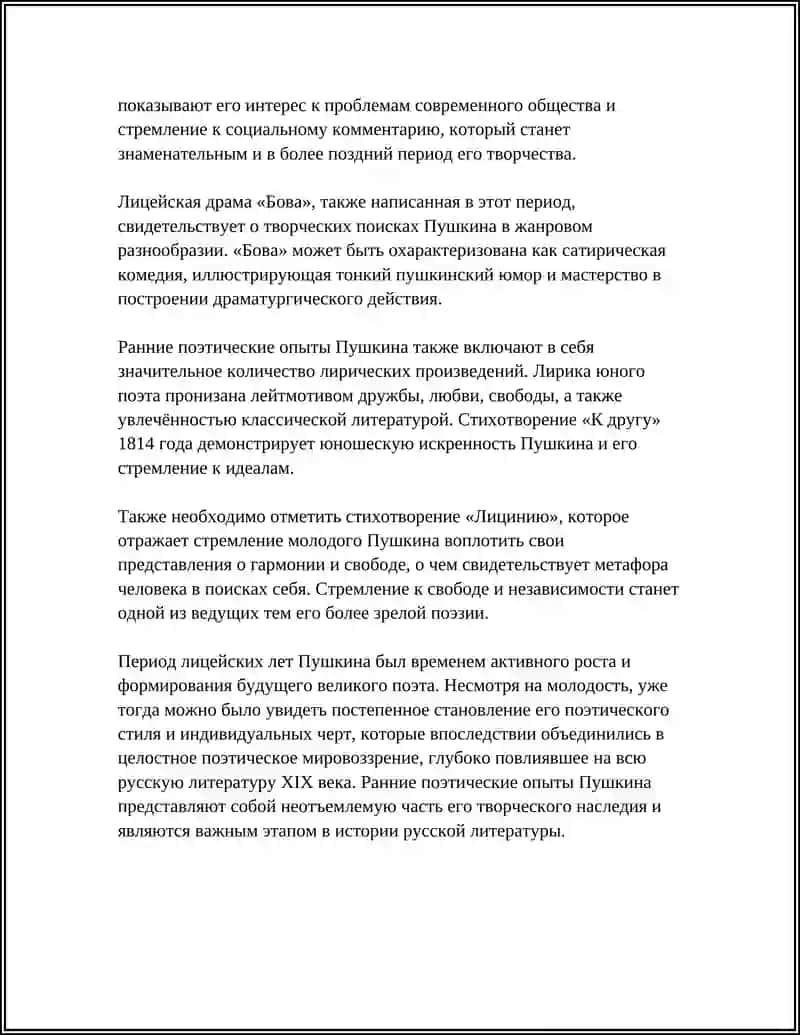 ТВОРЧЕСТВО А. С. ПУШКИНА 4