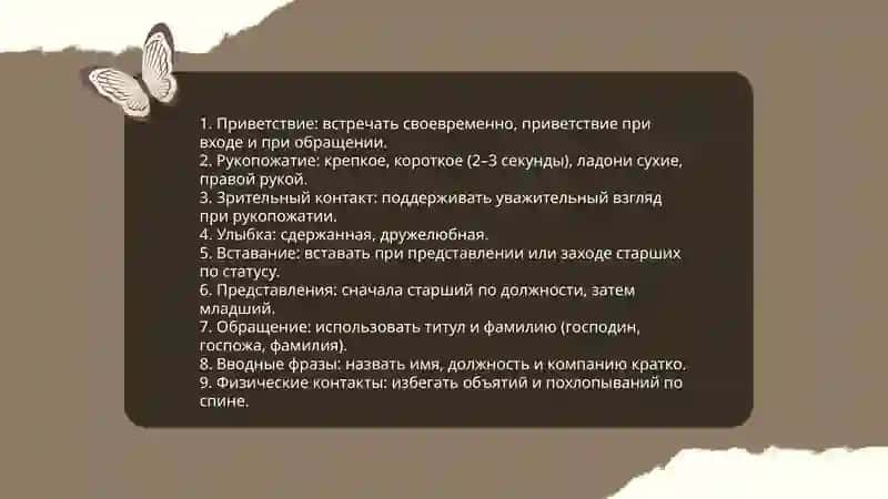Этикит делового человека 4