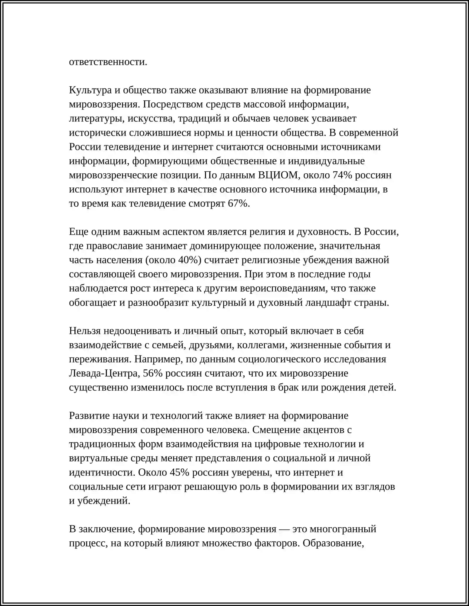 Формирование мировоззренческой позиции 4