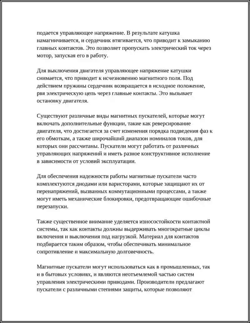 Магнитные пускатели 4