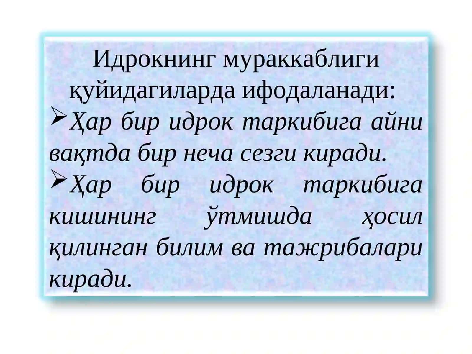 Идрок 4
