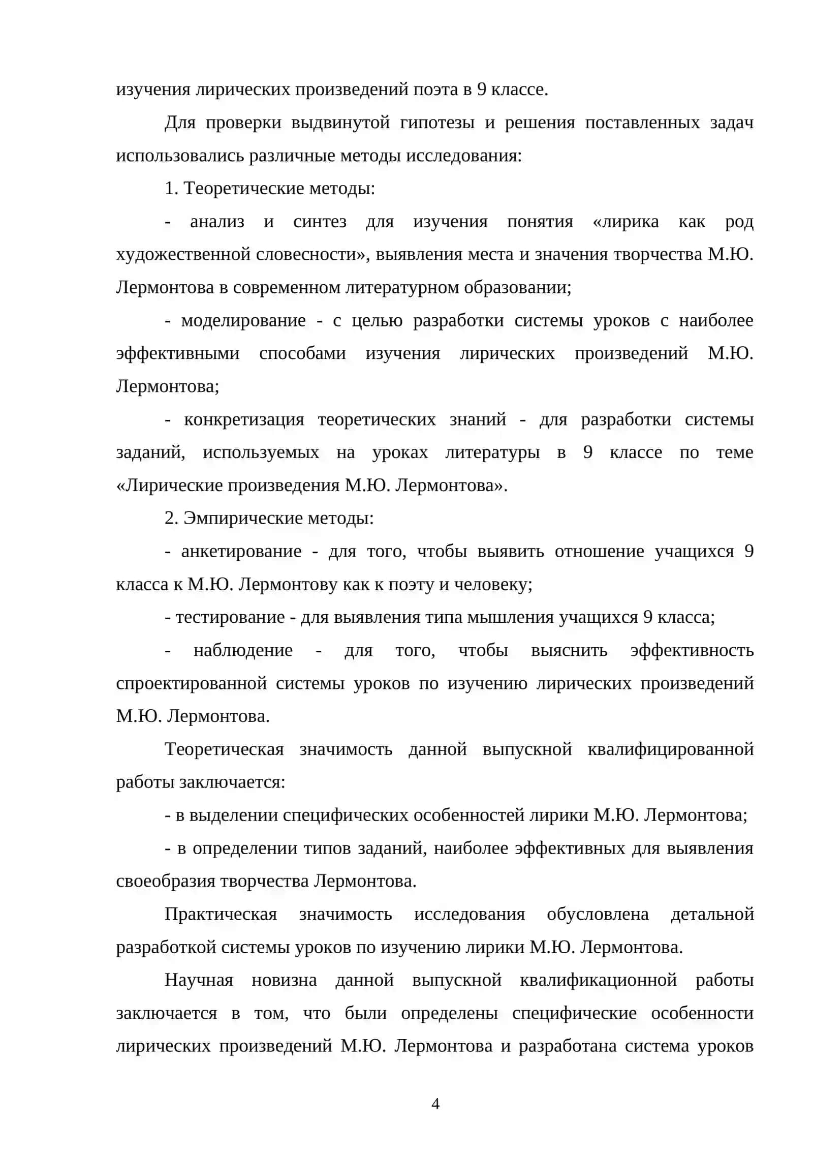 Изучение лирики М.Ю. Лермонтова на уроках литературы в школе 4