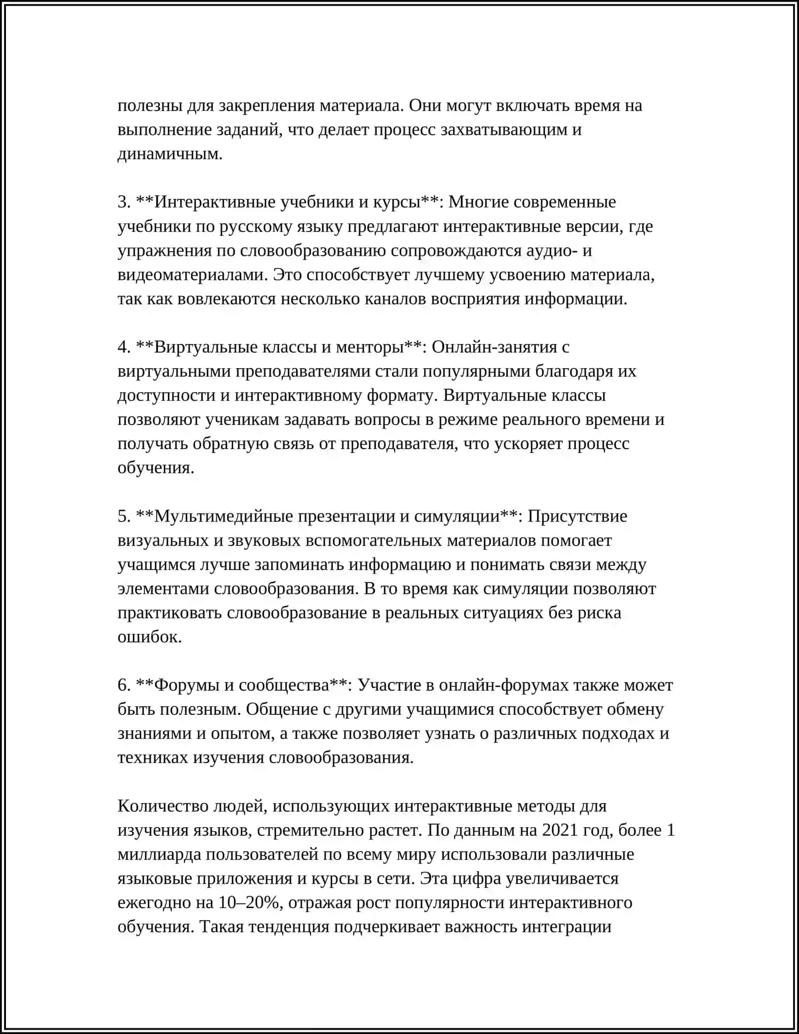 ПРИМЕНЕНИЕ ИК-ТЕХНОЛОГИЙ НА УРОКАХ СЛОВООБРАЗОВАНИЯ 4