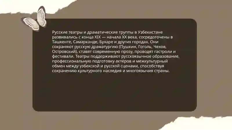 Русские страницы культуры Узбекистана 4