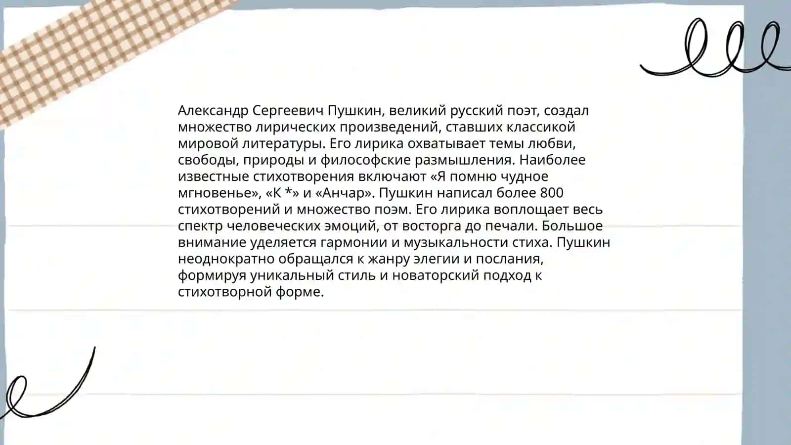 Творчество Александр Сергеевич Пушкина 4