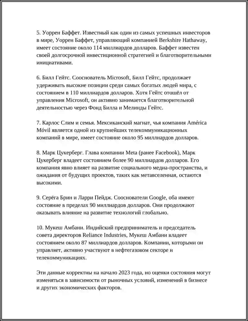 САМЫЙ БОГАТЫЙ ЛЮДИ ПЛАНЕТЫ 4