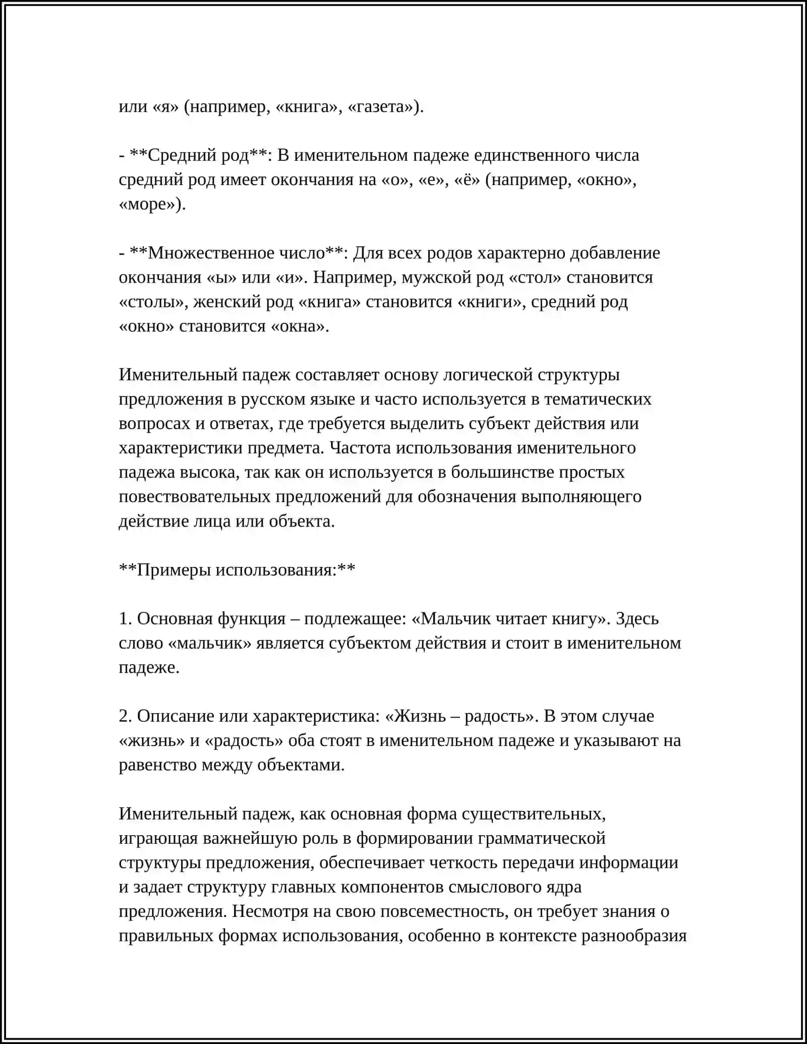ПАДЕЖ 4