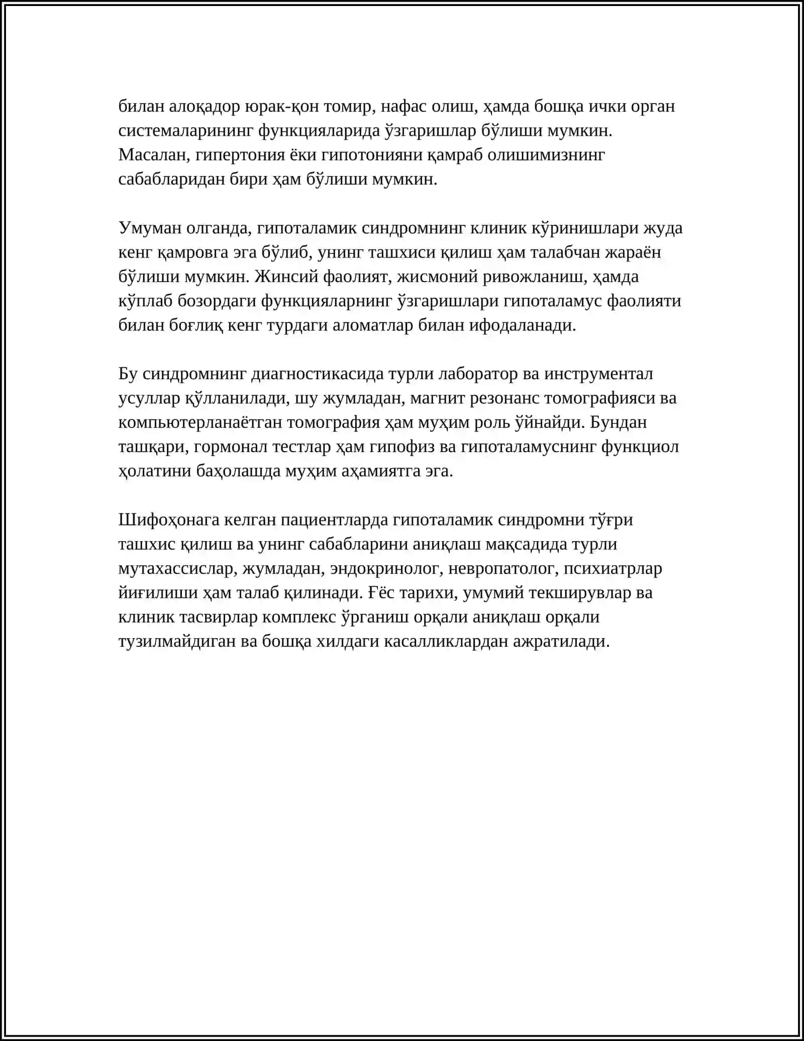 ГИПОТАЛАМИК СИНДРОМ 4