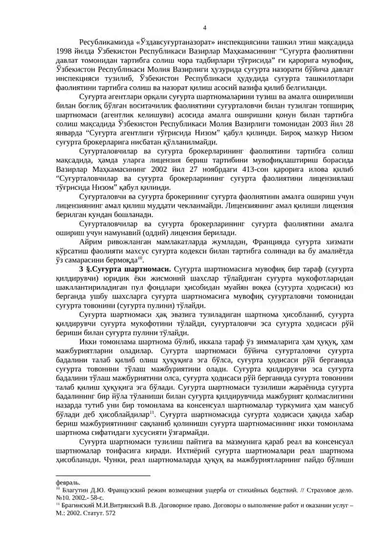 Суғурта шартномаси 4