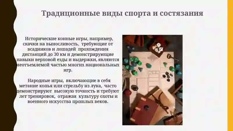 Национальные игры – сохранение традиций 4