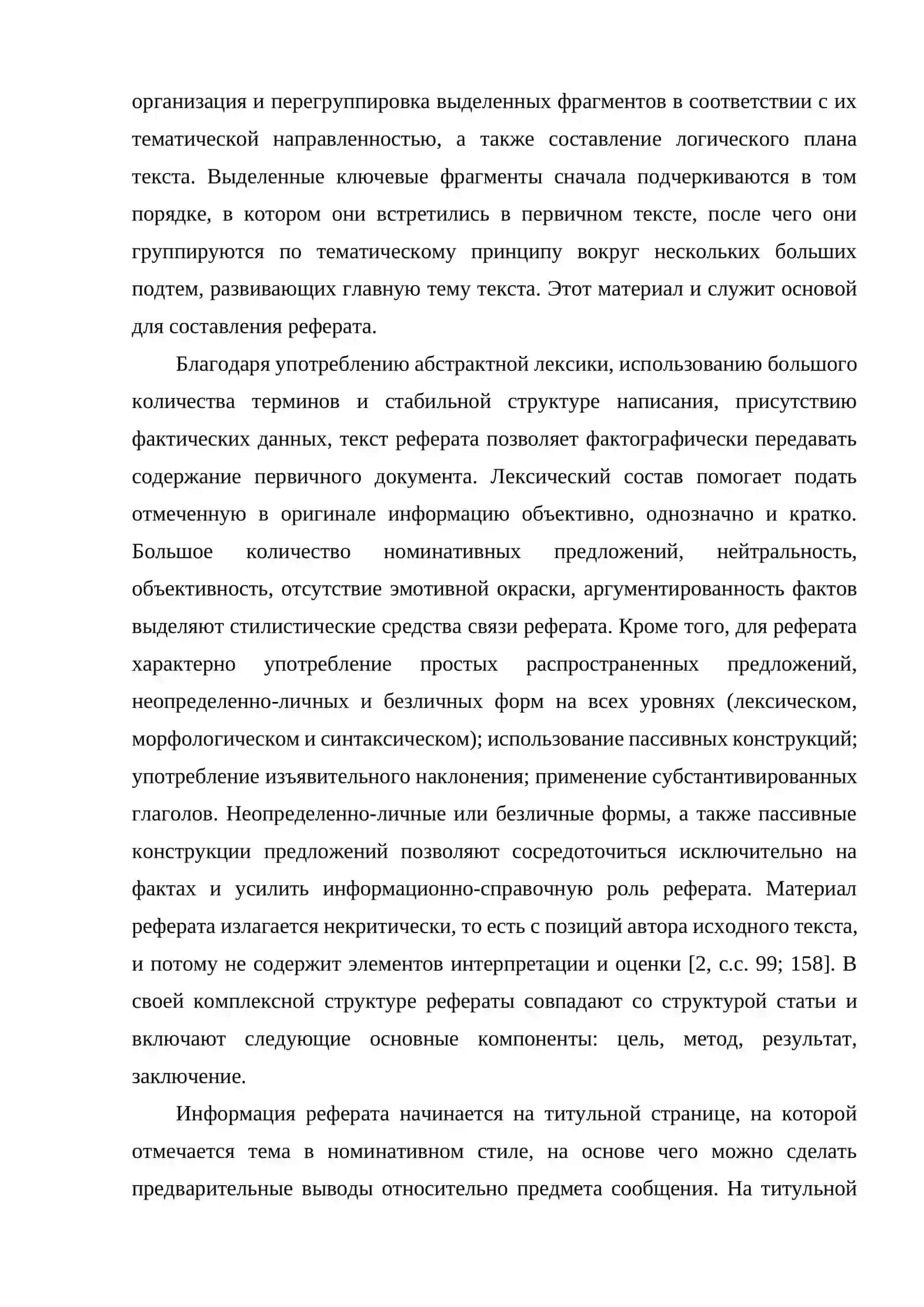 РЕФЕРИРОВАНИЕ НАУЧНЫХ РАБОТ 4