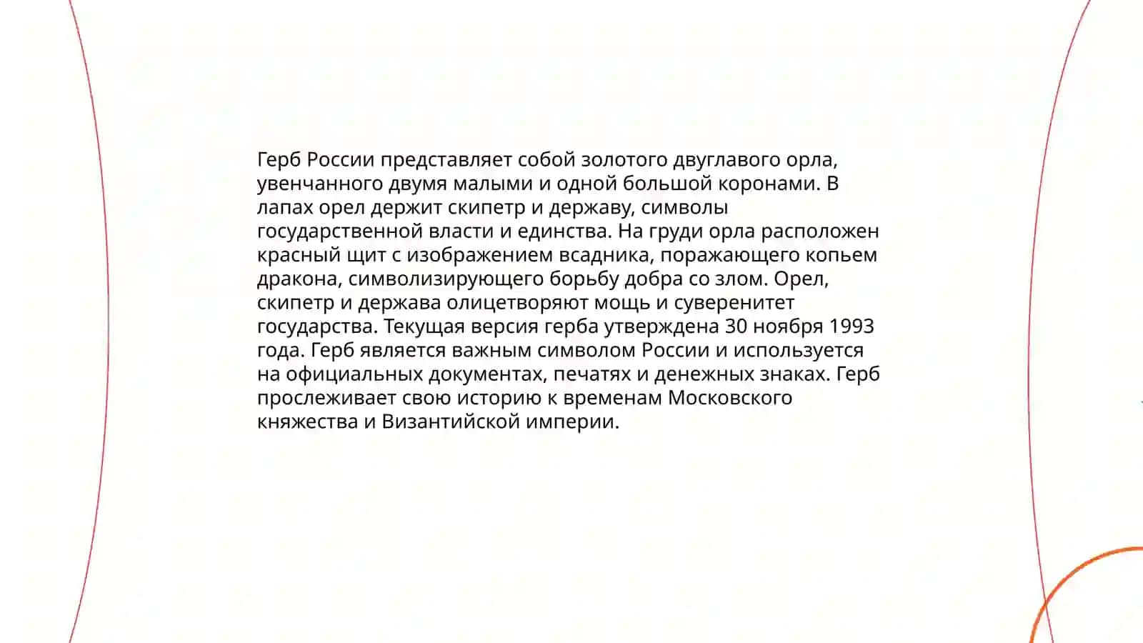 Государственная символы Узбекистана и России 4