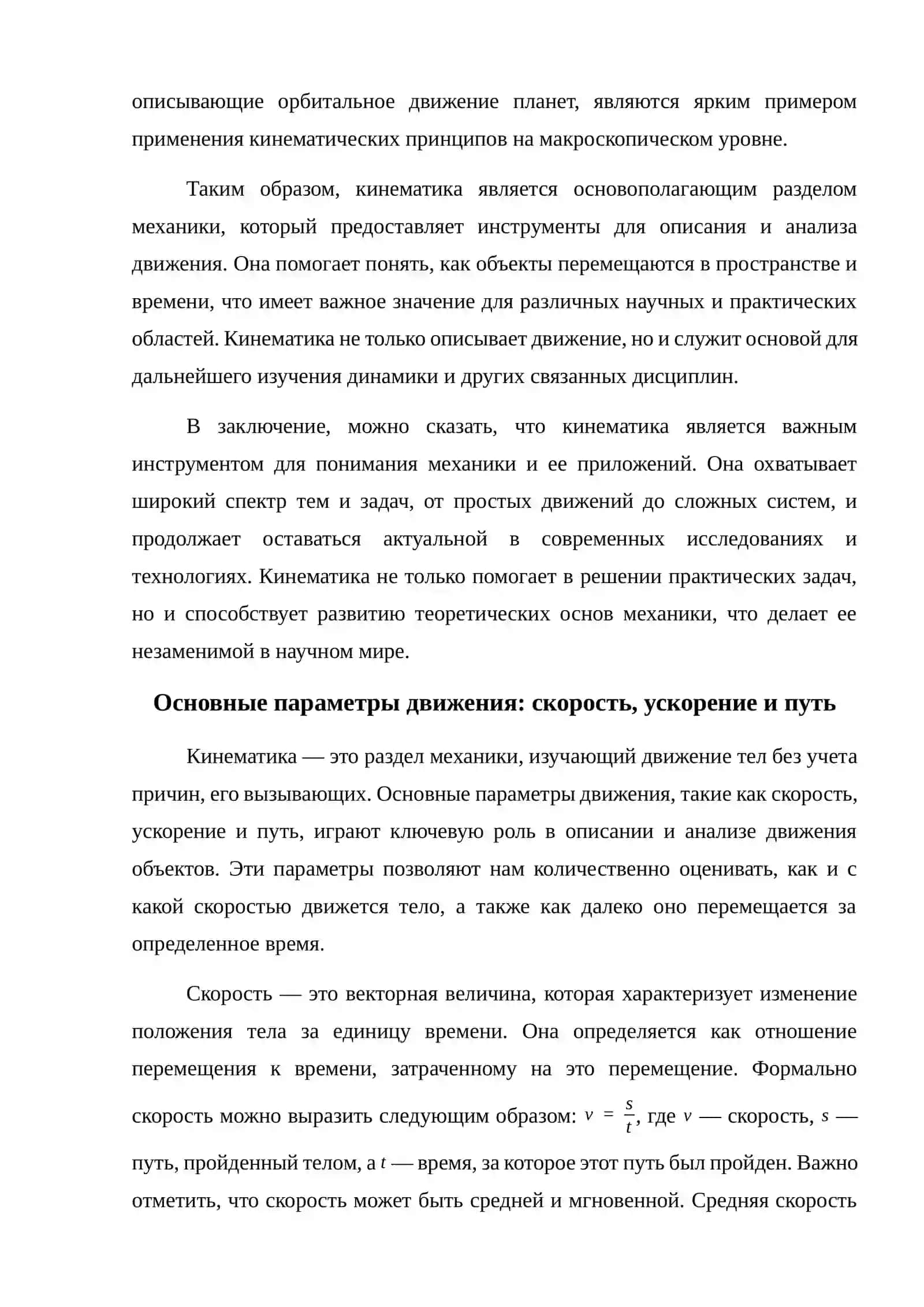 Основные задачи кинематики 4