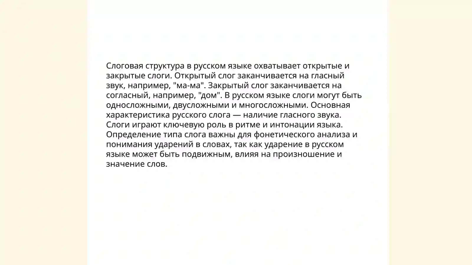 Фонетическое членение речи 4