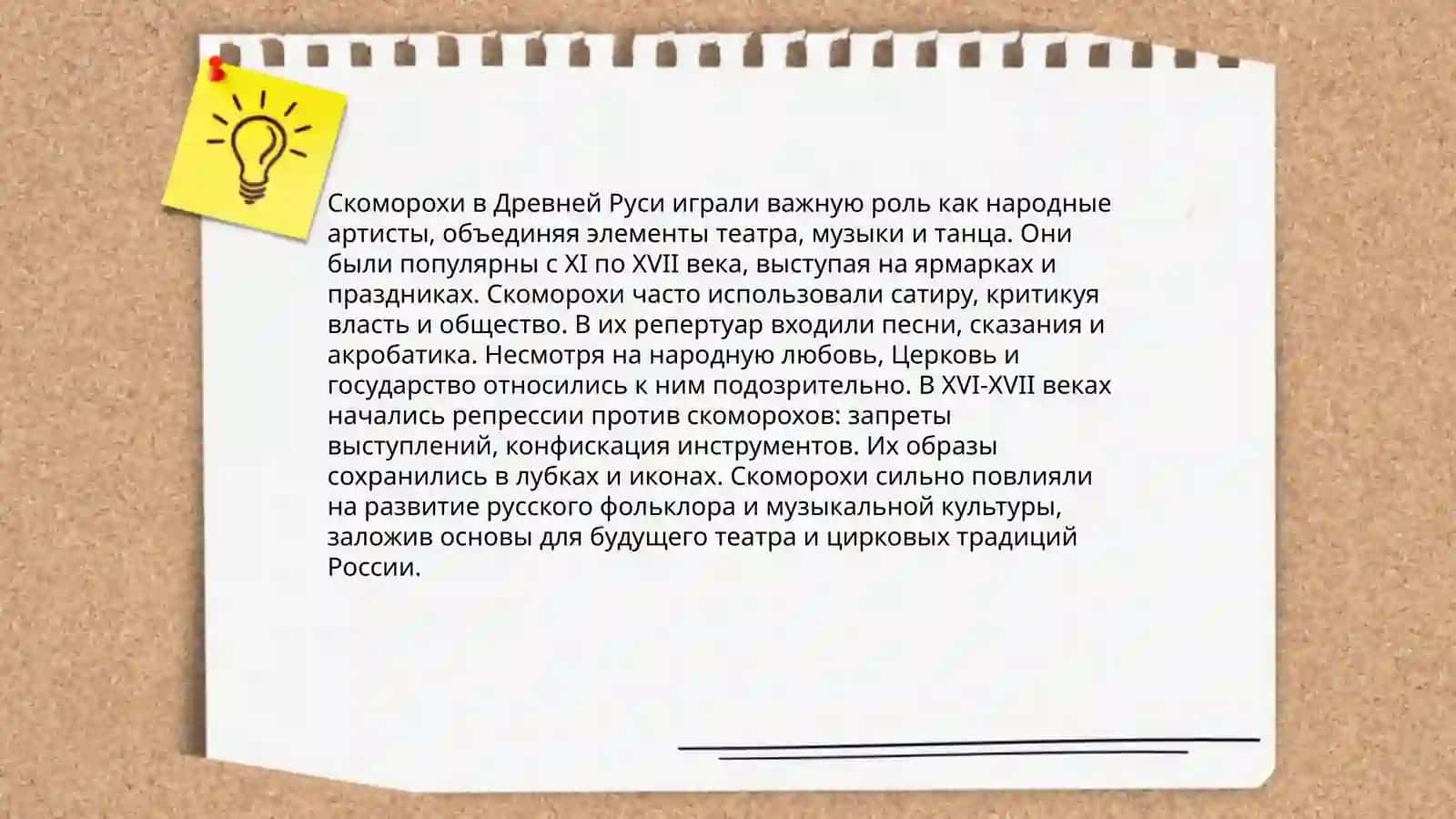 Скоморошество на Руси 4