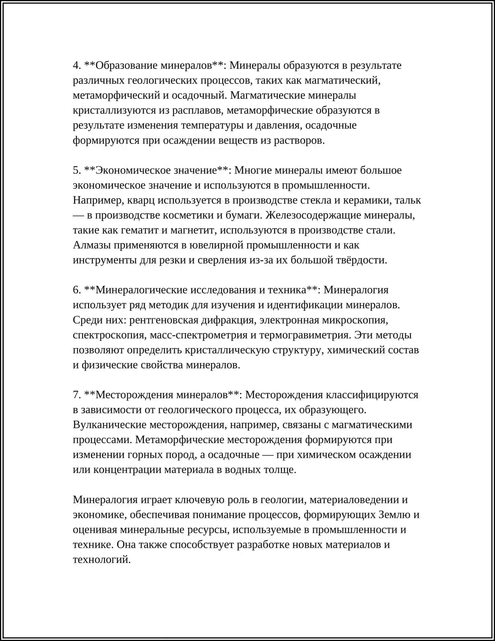 ГЕОЛОГИЯ 4