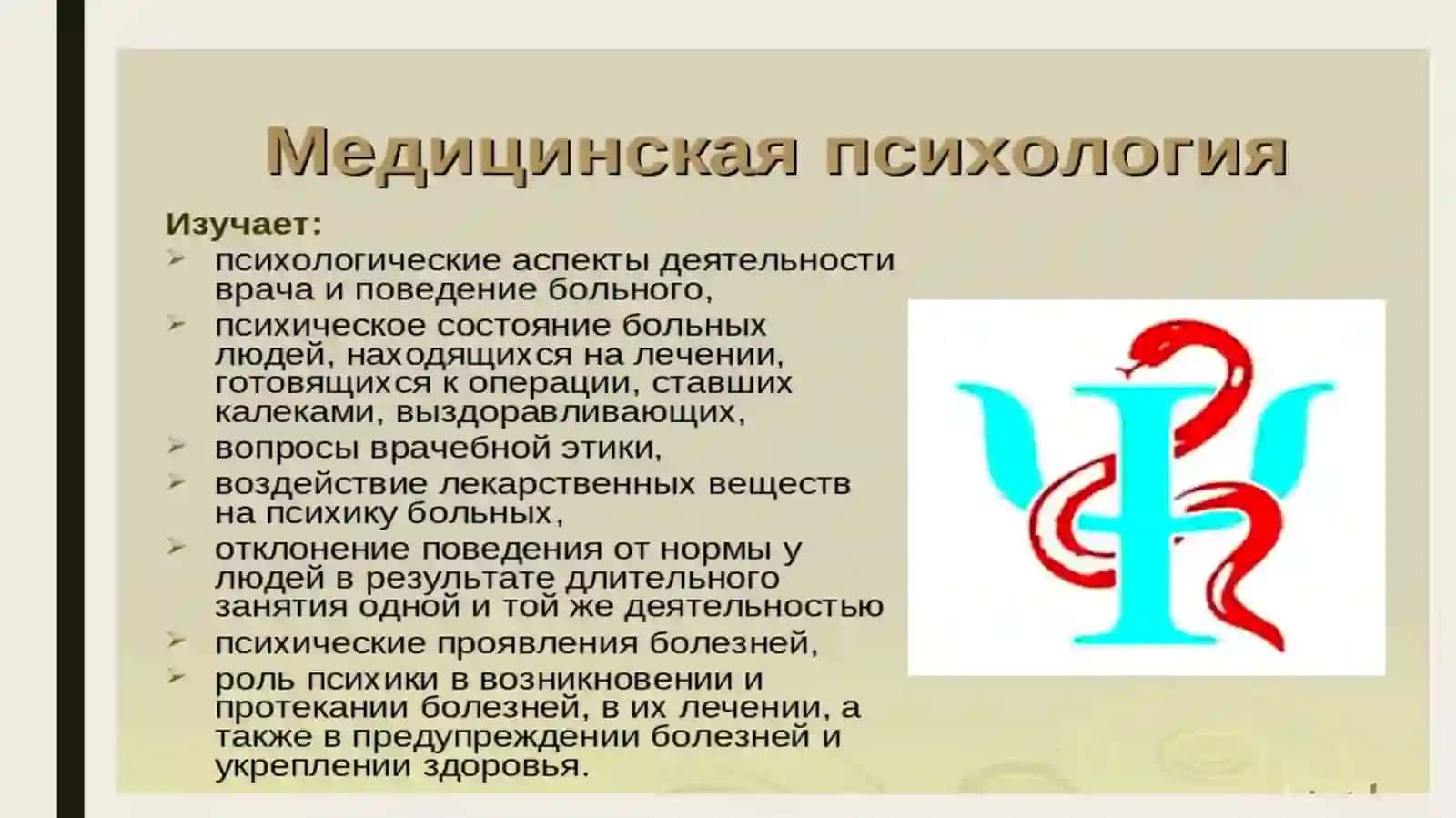 Психология в медицине 4