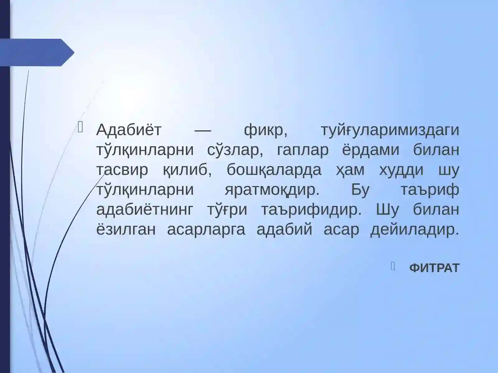 Адабиёт 4