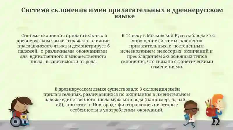 Система склонения прилагательных в древнерусском языке 4