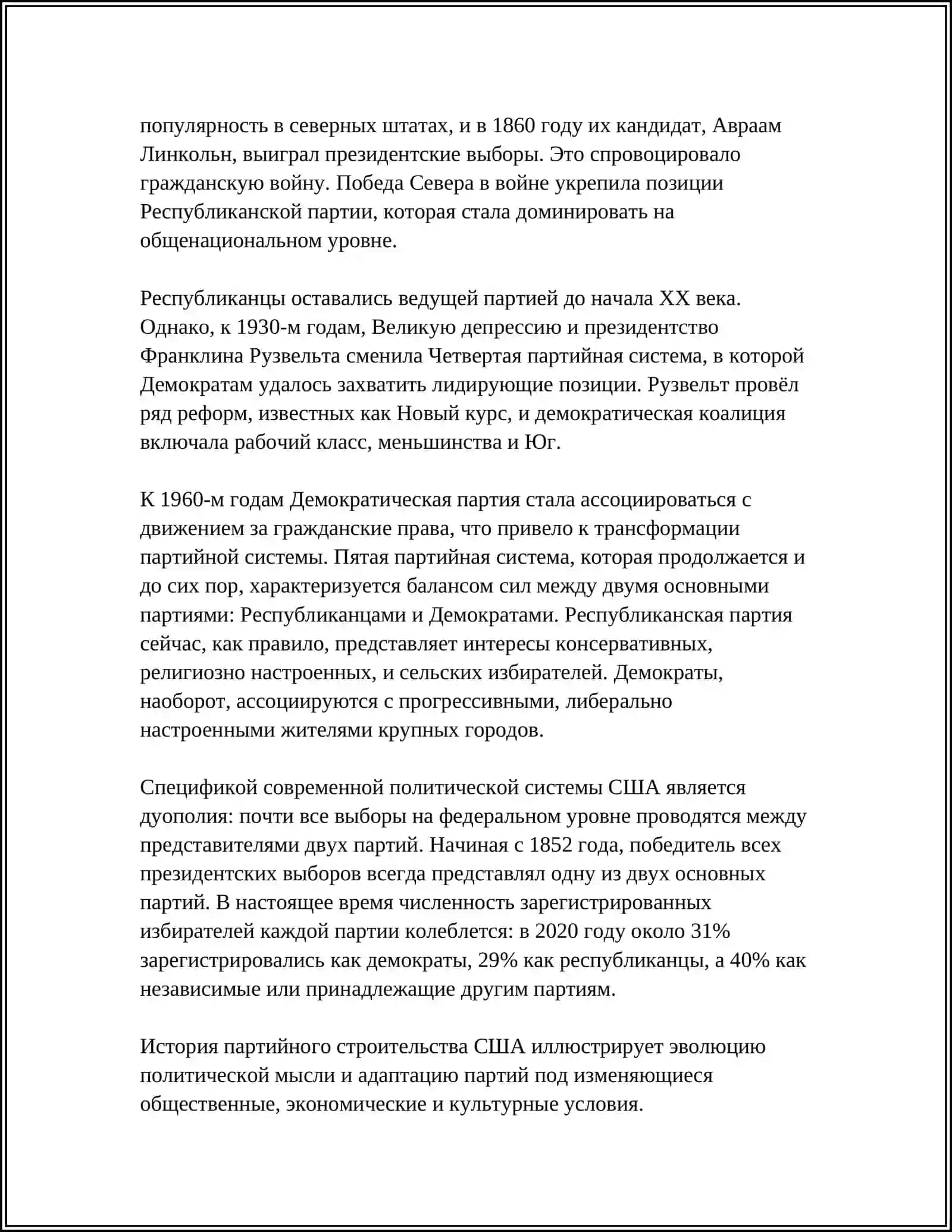 ПОЛИТИЧЕСКИЕ ПАРТИИ США 4