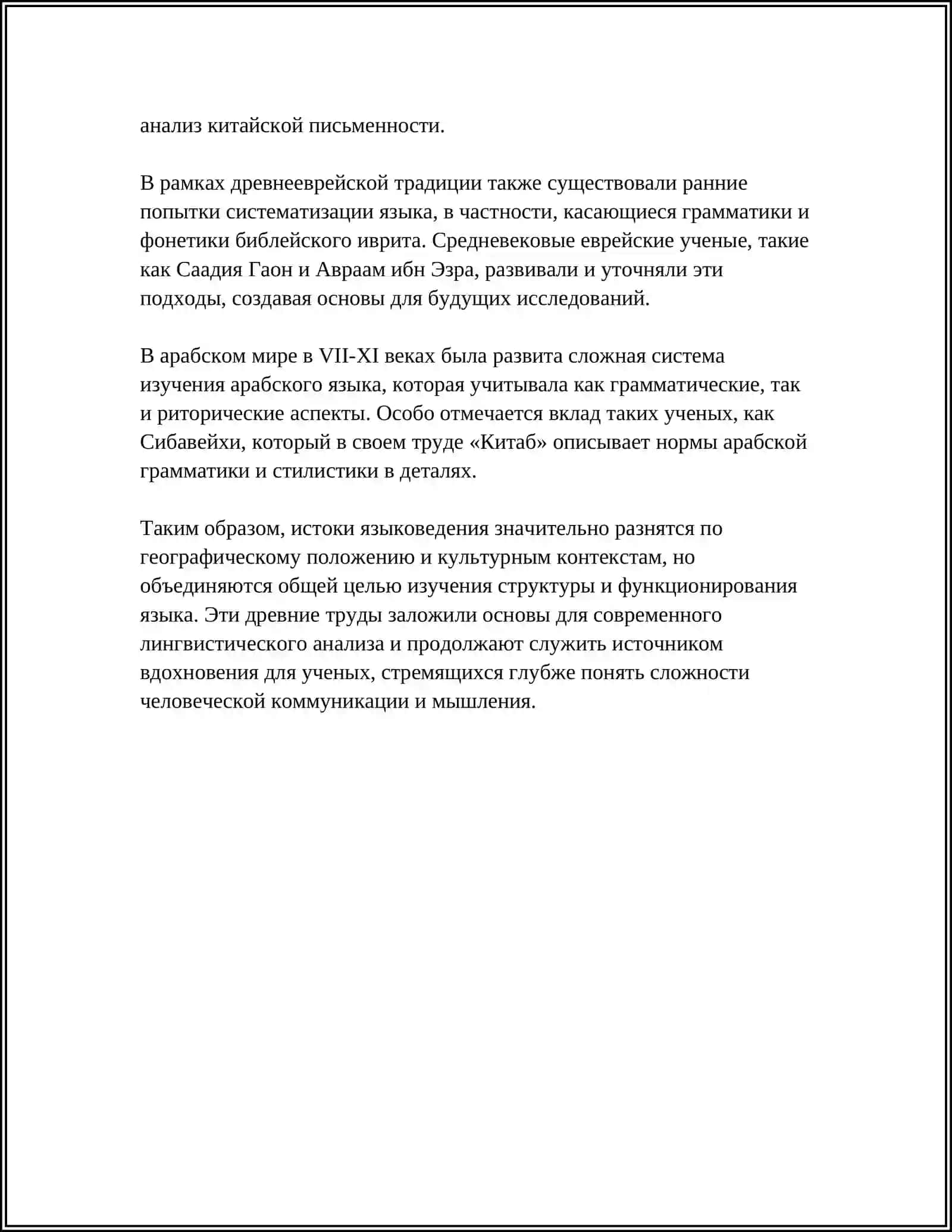 ИСТОРИЯ ЯЗЫКОЗНАНИЯ 4