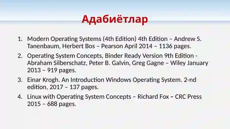 Операцион тизимлар 4
