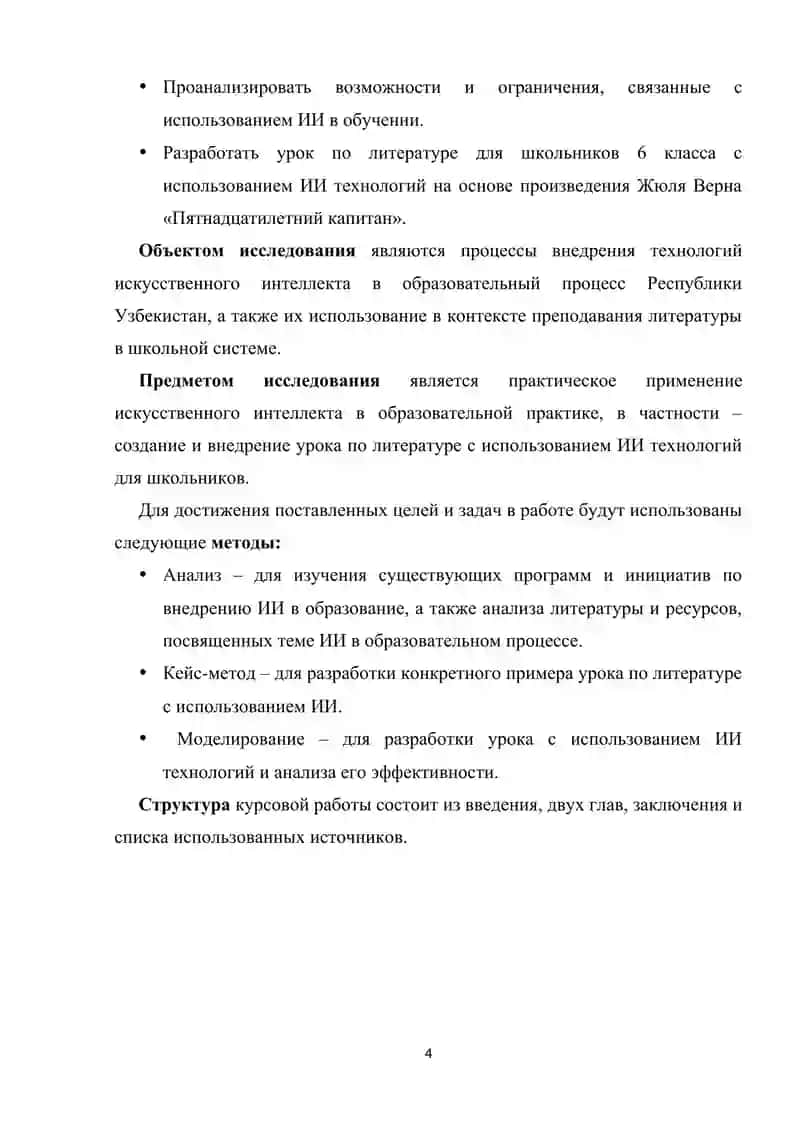 Применение ИИ в современной школе на уроках по литературе 4