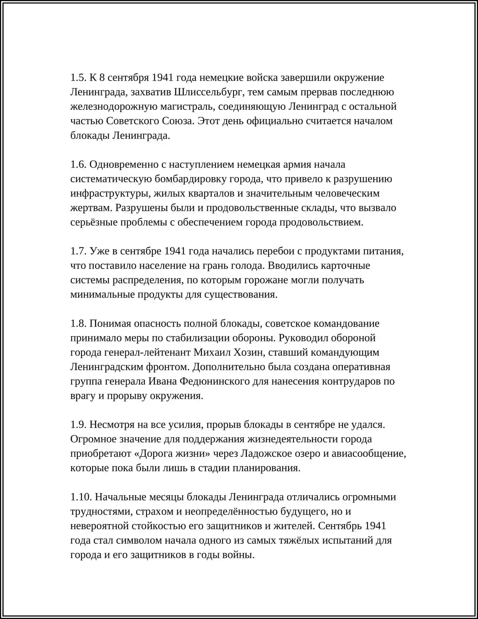 ЛЕНИНГРАД В БЛОКАДЕ 4