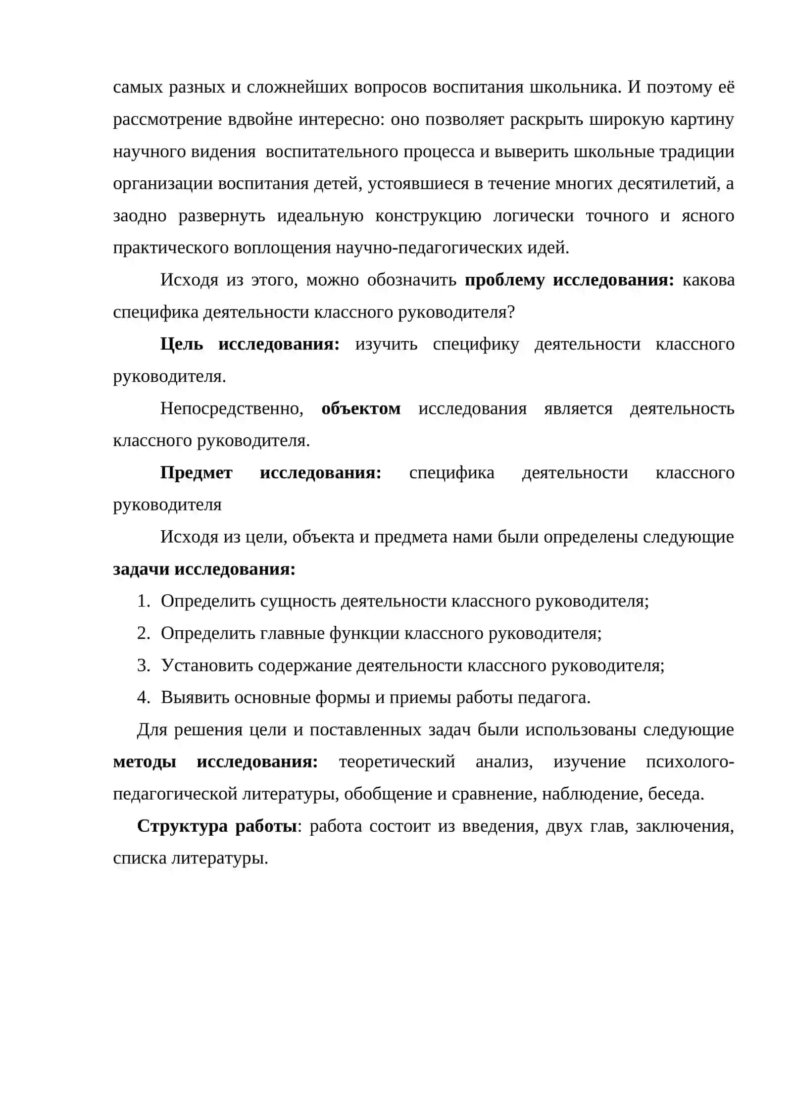 СПЕЦИФИКА ДЕЯТЕЛЬНОСТИ КЛАССНОГО РУКОВОДИТЕЛЯ 4