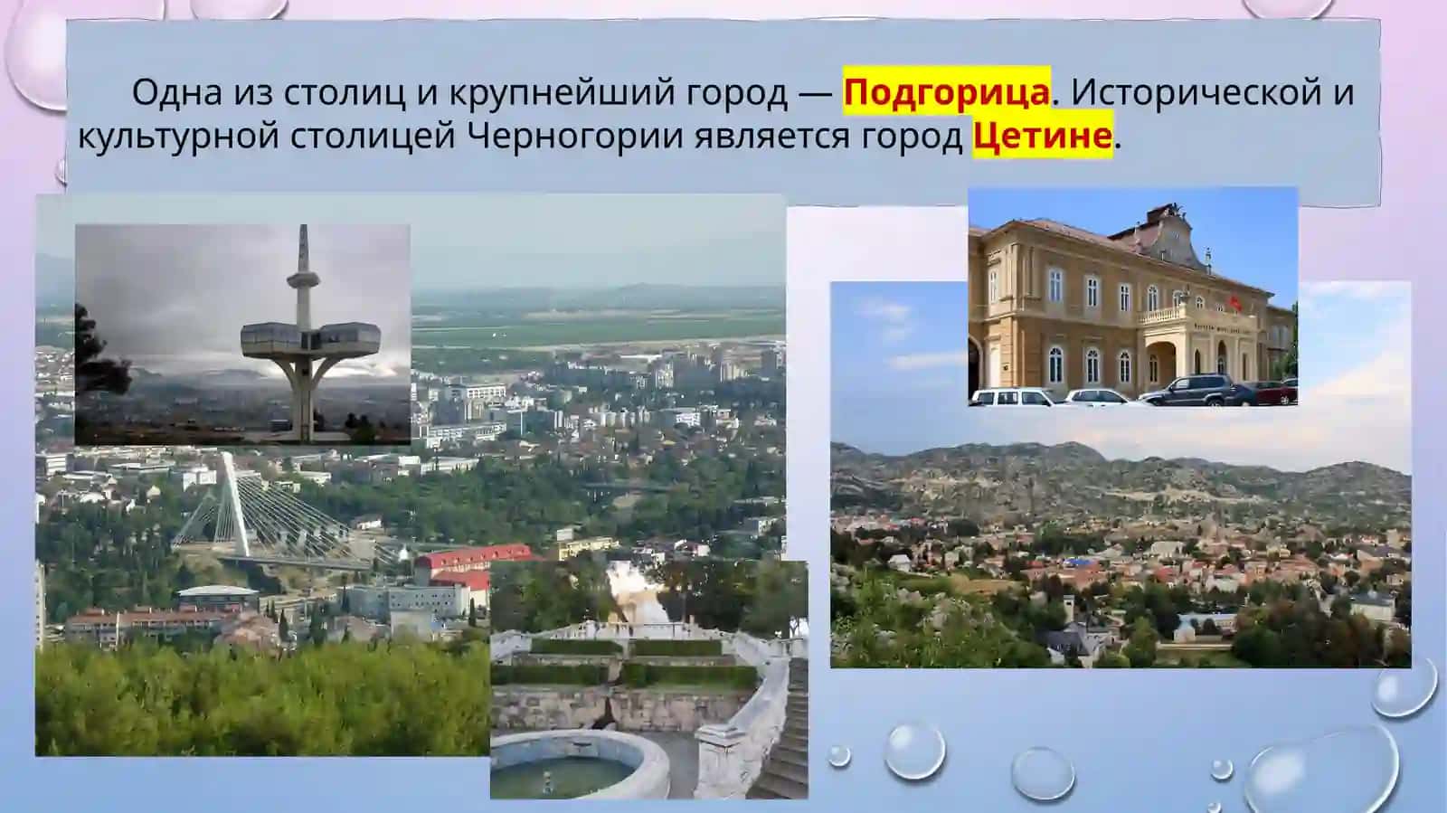 ЧЕРНОГОРЦЫ 4