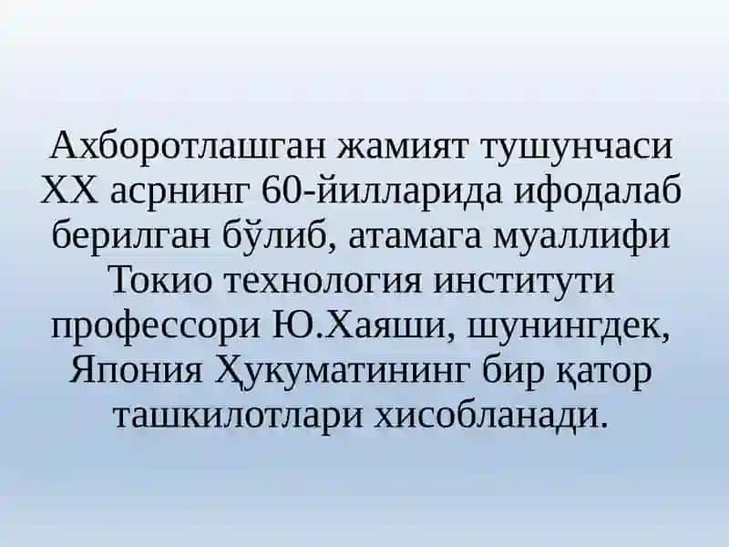 Ахборотлашган жамият 4