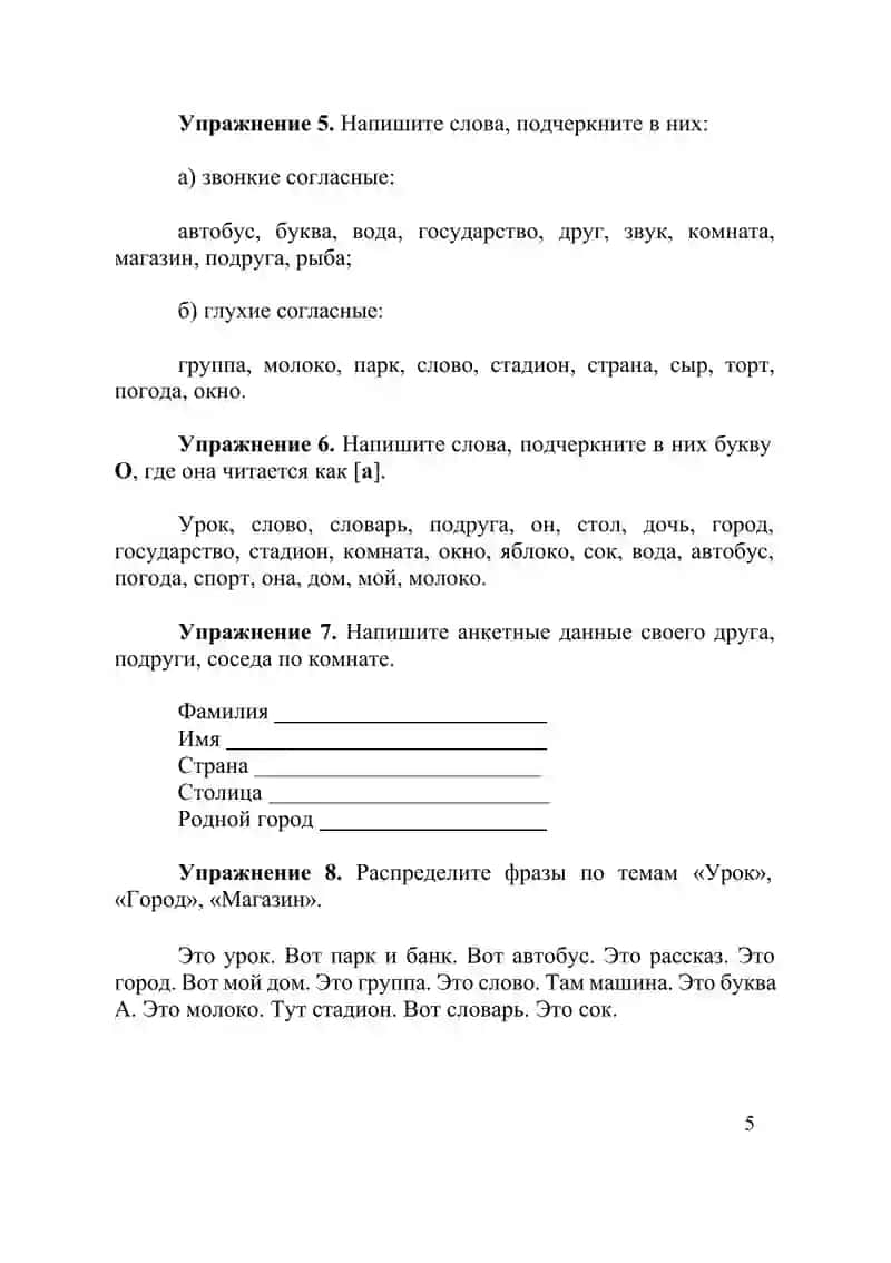 Учимся говорить по-русски 4