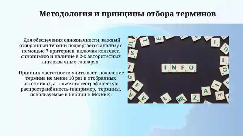 Составление терминоличсского словаря 4
