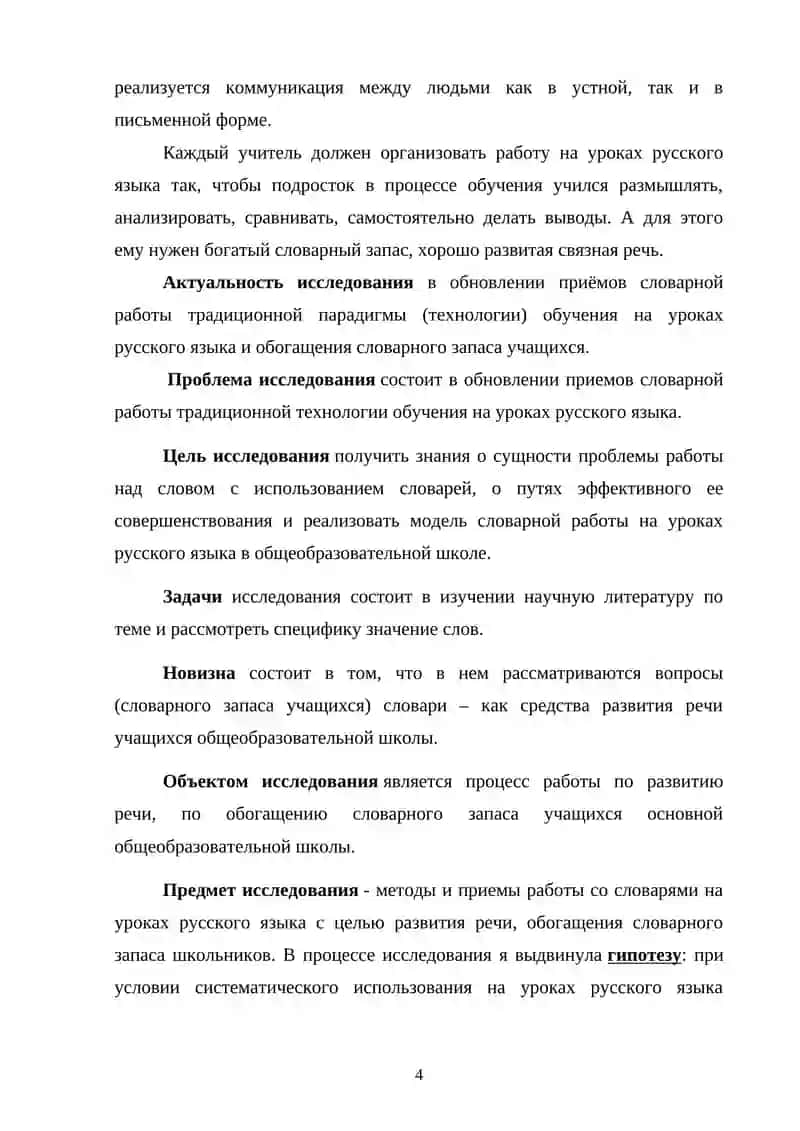 Выпускная квалификационная работа 4